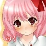 ☆のく☆