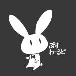 ぷす