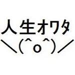 アスミエ(明日が見えない)