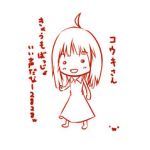 コウキ