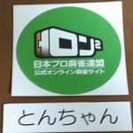 とんちゃん