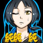 純純純