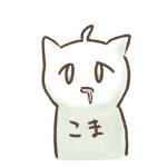 こまっく@駒草