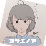 夜冴のあ（yosae）