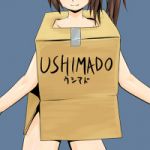 ウシマロビ