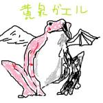 黄泉ガエル