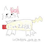 にゃんまよ(仮)