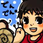 でんでん。
