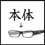 にと