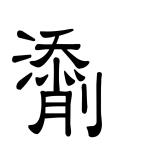 kakikukeko