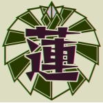 レン華(咲かない蓮)