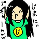 じまにぃ