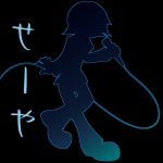 せーや