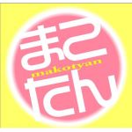 まーくん
