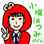 小堀はつみ
