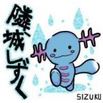 燐城しずく