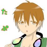 たぷ