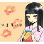 *まりい*