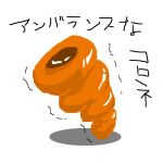 にがり