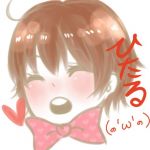 ひたる