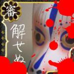 閑人狂乱個人雑記