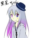 黒★星