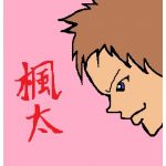 楓太