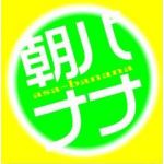 朝バナナ