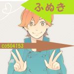 ふぬき