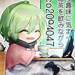 緑茶二杯