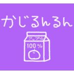 果汁100㌫