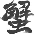 秋椰