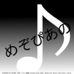 めぞぴあの（旧旧垢）