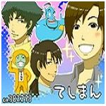 てしまん