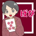 パピー