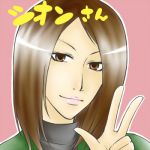 人妻シオン
