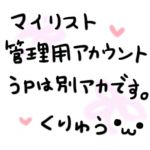 くりゅう