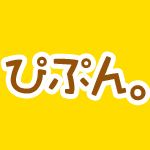 ぴぷん。