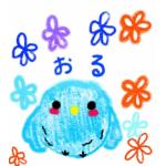 青鳥おる