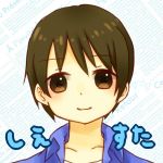 しえすた