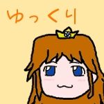 ゆっくりデイジー
