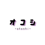 オコシ