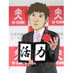 軍師ミノル（はぁと）