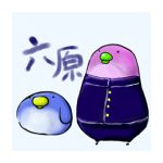 六原