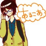 あるこあ