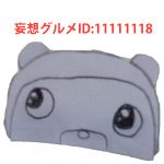 妄想グルメ