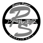 ア～ルエス