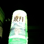鏡月