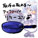 rikeryun