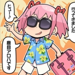 鹿目アロハ
